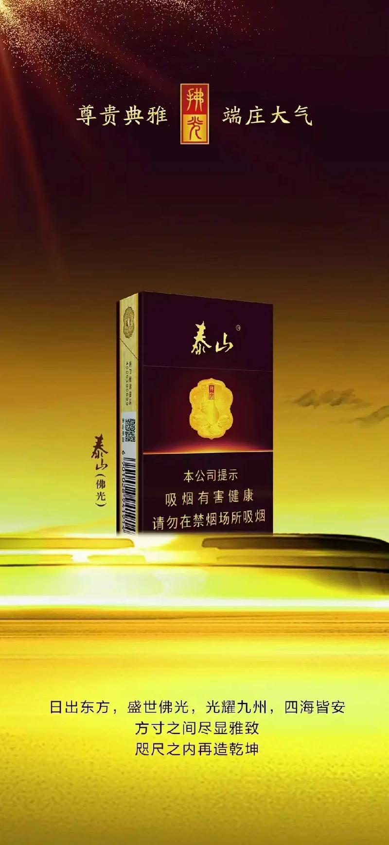泰山香烟,中国烟草文化的瑰宝 第3张 泰山香烟,中国烟草文化的瑰宝 第3张