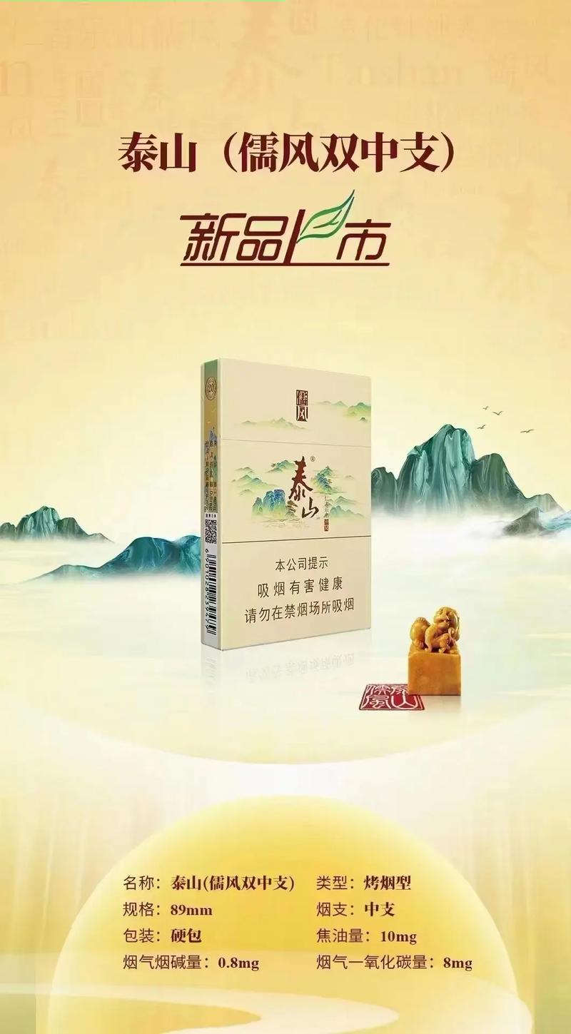泰山香烟,中国烟草文化的瑰宝 第4张 泰山香烟,中国烟草文化的瑰宝 第4张