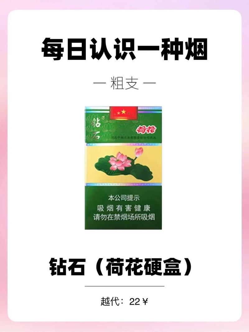 钻石荷花香烟多少一包 第1张 钻石荷花香烟多少一包 第1张