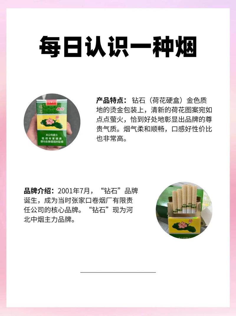 钻石荷花香烟多少一包 第3张 钻石荷花香烟多少一包 第3张