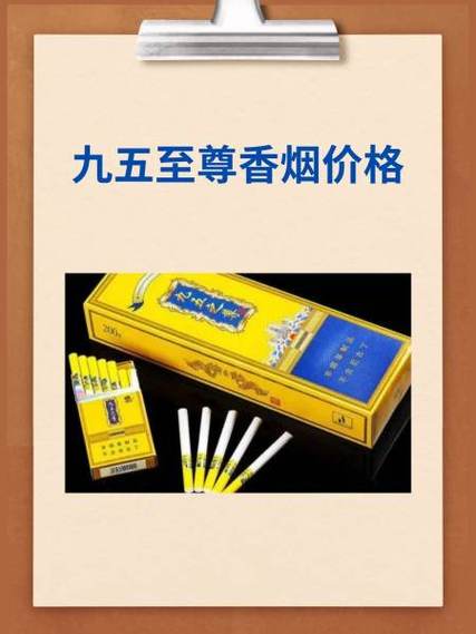 南京九五至尊多少钱一包 第1张 南京九五至尊多少钱一包 第1张
