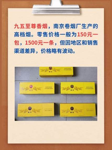 南京九五至尊多少钱一包 第2张 南京九五至尊多少钱一包 第2张
