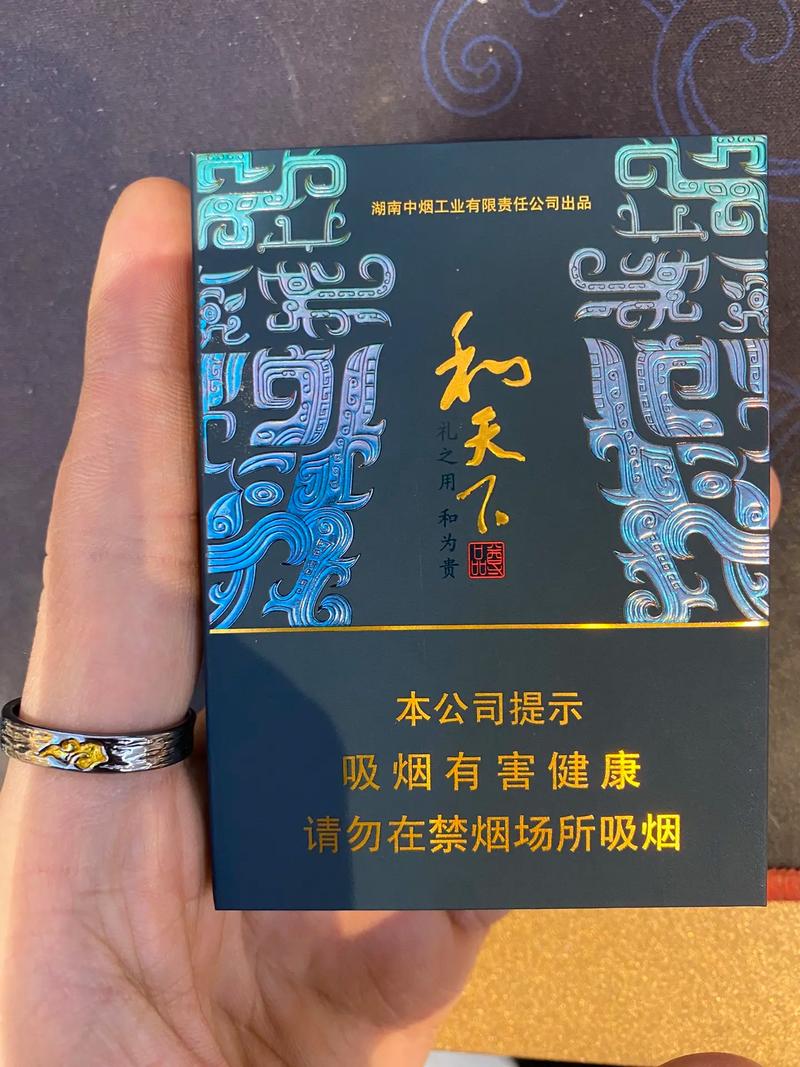 和成天下香烟,品味尊贵,传承文化 第2张 和成天下香烟,品味尊贵,传承文化 第2张