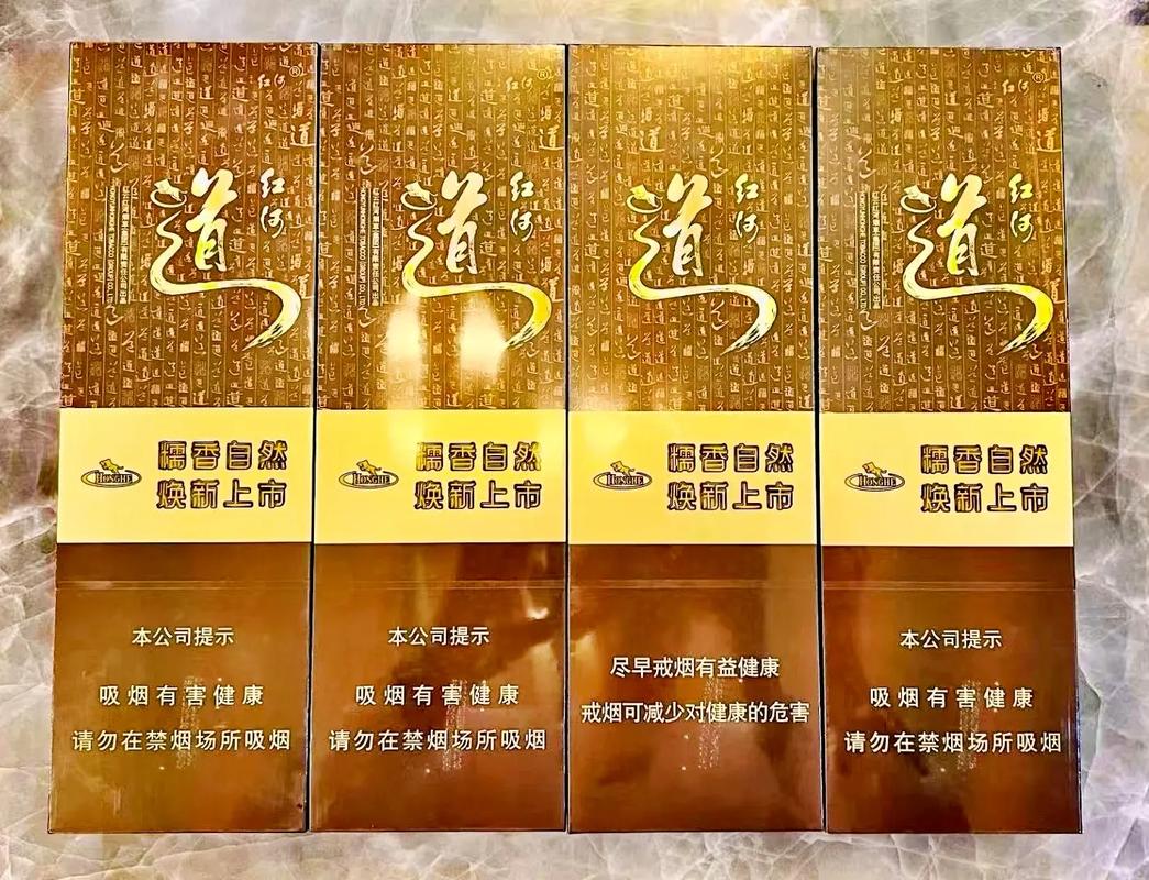 红河道香烟价格表,高端品质的象征 第1张 红河道香烟价格表,高端品质的象征 第1张