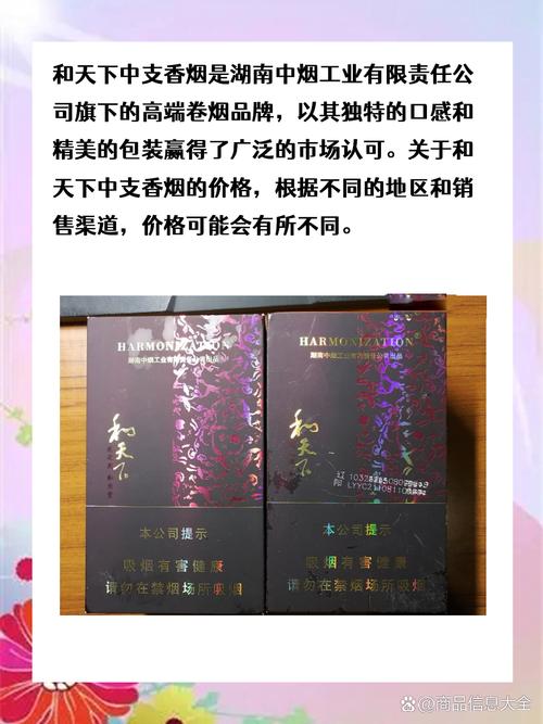 和天下香烟价格表和图片,和天下香烟价格一览表 第11张 和天下香烟价格表和图片,和天下香烟价格一览表 第11张