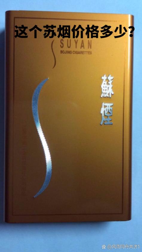 苏烟红杉树价格,揭秘这款热门香烟的价位与特点 第3张 苏烟红杉树价格,揭秘这款热门香烟的价位与特点 第3张