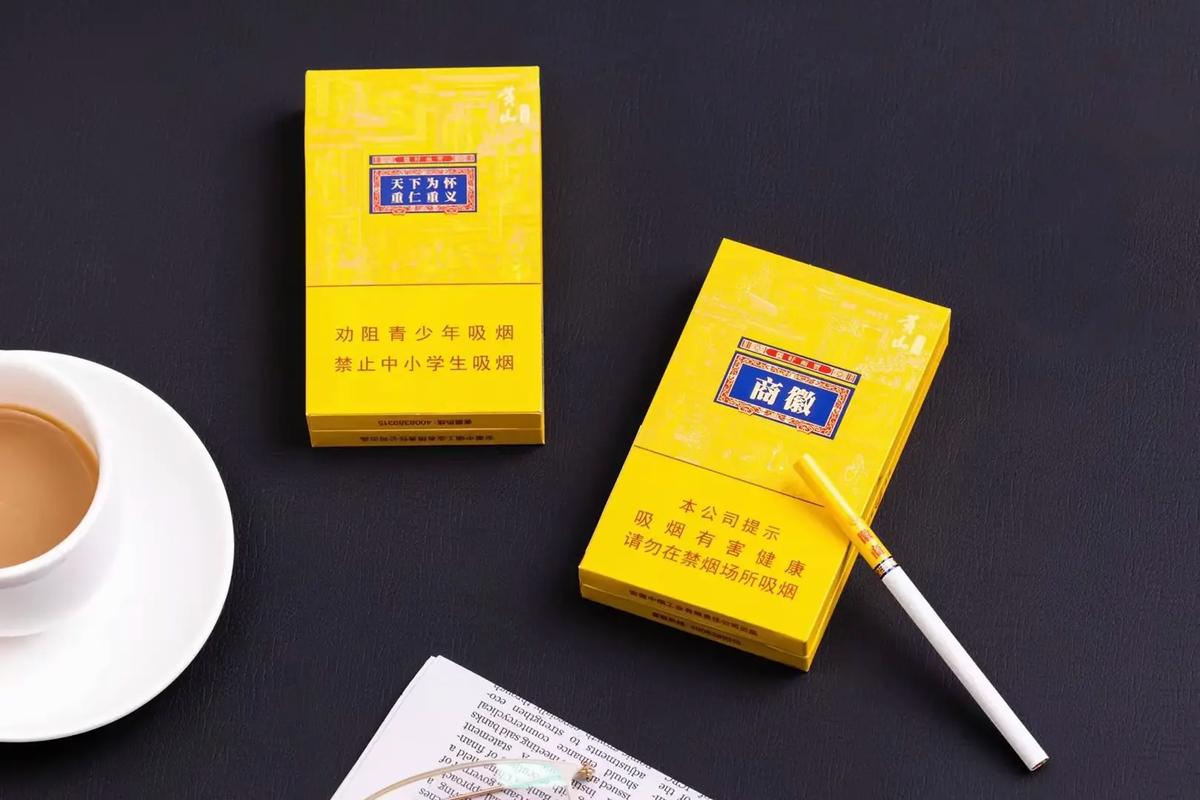 徽商香烟,传承徽文化的烟草精品 第1张 徽商香烟,传承徽文化的烟草精品 第1张