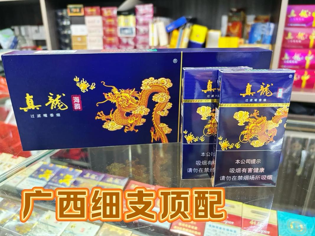 真龙香烟,广西烟草的瑰宝,品味独特的传奇 第1张 真龙香烟,广西烟草的瑰宝,品味独特的传奇 第1张