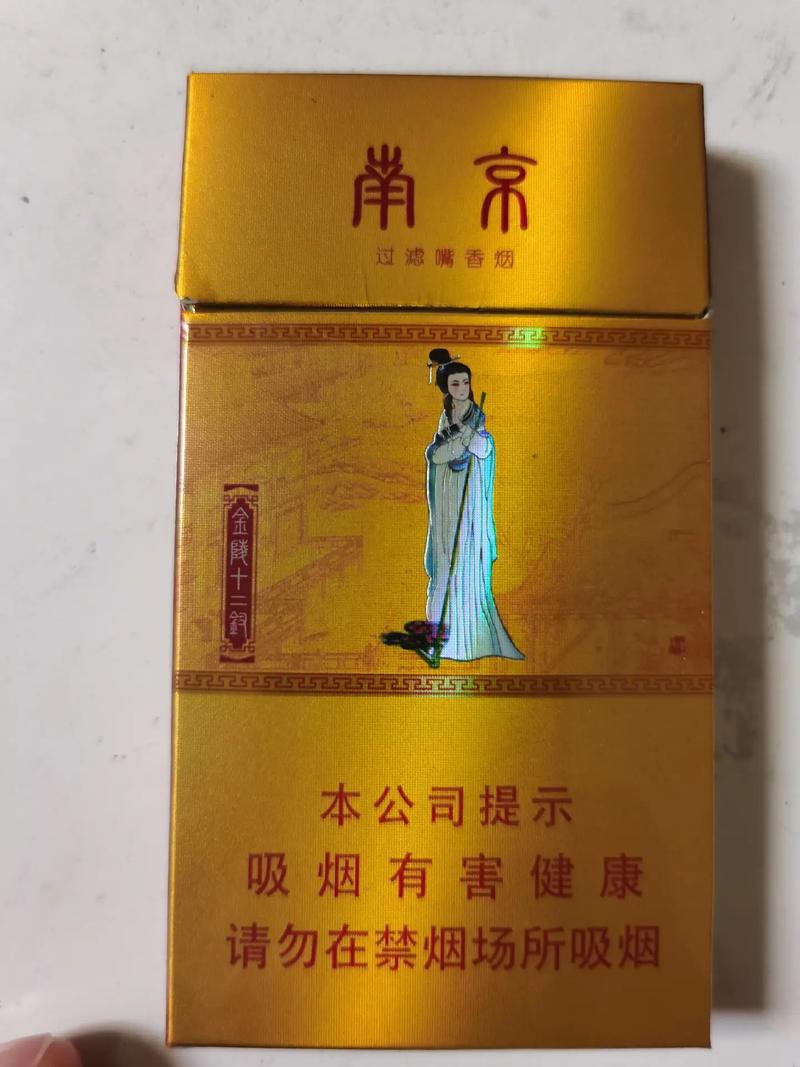 金陵十二钗香烟,品味经典,传承文化 第2张 金陵十二钗香烟,品味经典,传承文化 第2张