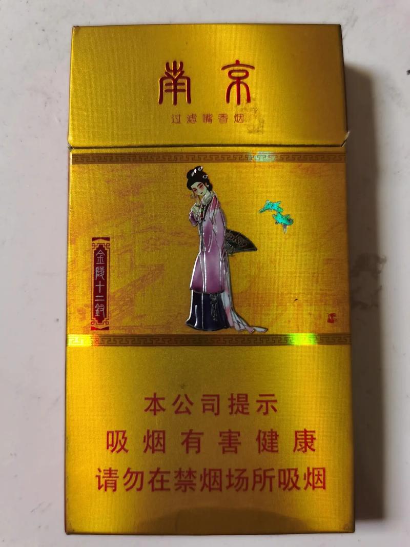 金陵十二钗香烟,品味经典,传承文化 第3张 金陵十二钗香烟,品味经典,传承文化 第3张