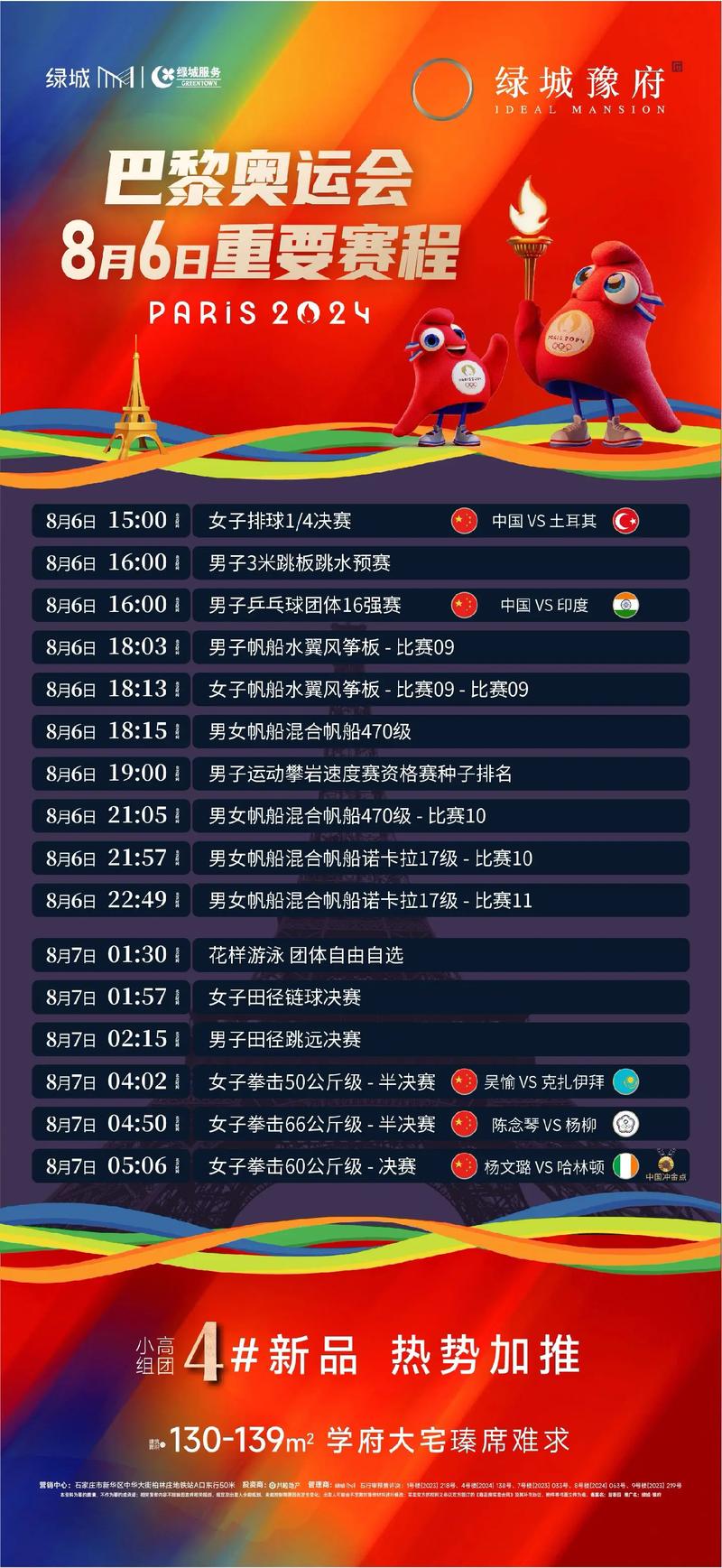 8月6日奥运会赛程,精彩纷呈,中国军团多线作战 第4张 8月6日奥运会赛程,精彩纷呈,中国军团多线作战 第4张