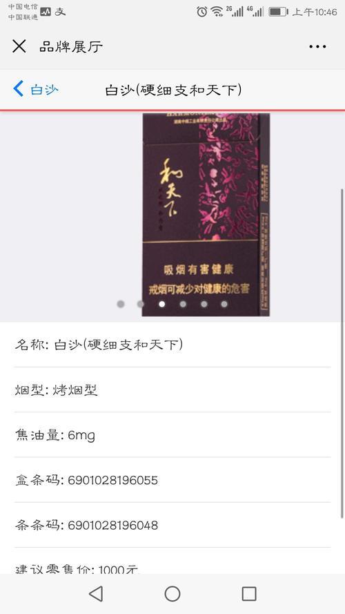 和天下香烟价格,揭秘高端烟民的选择 第4张 和天下香烟价格,揭秘高端烟民的选择 第4张