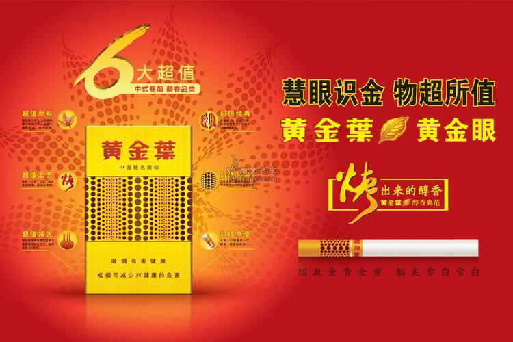 黄金眼香烟,河南中烟的明星产品 第3张 黄金眼香烟,河南中烟的明星产品 第3张