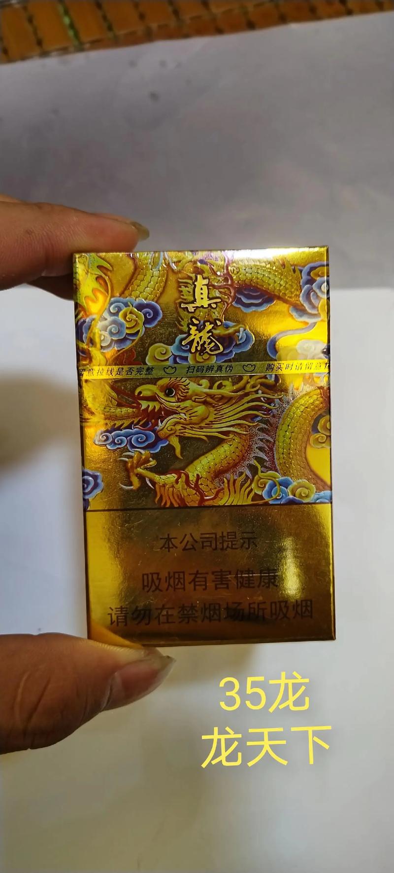 yg真龙香烟 第1张 yg真龙香烟 第1张