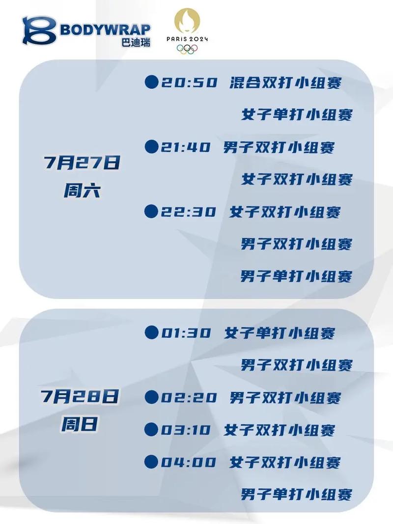 2024奥运会赛事时间表,精彩赛事不容错过 第2张 2024奥运会赛事时间表,精彩赛事不容错过 第2张