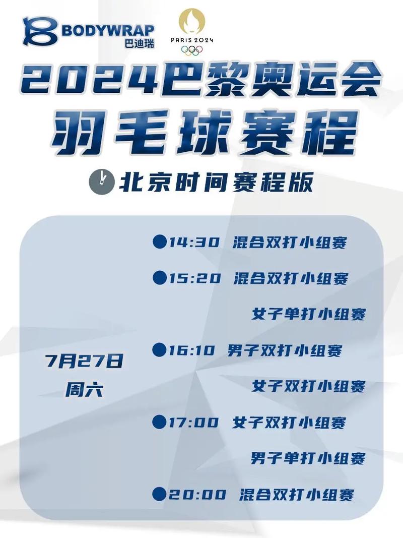2024奥运会赛事时间表,精彩赛事不容错过 第1张 2024奥运会赛事时间表,精彩赛事不容错过 第1张