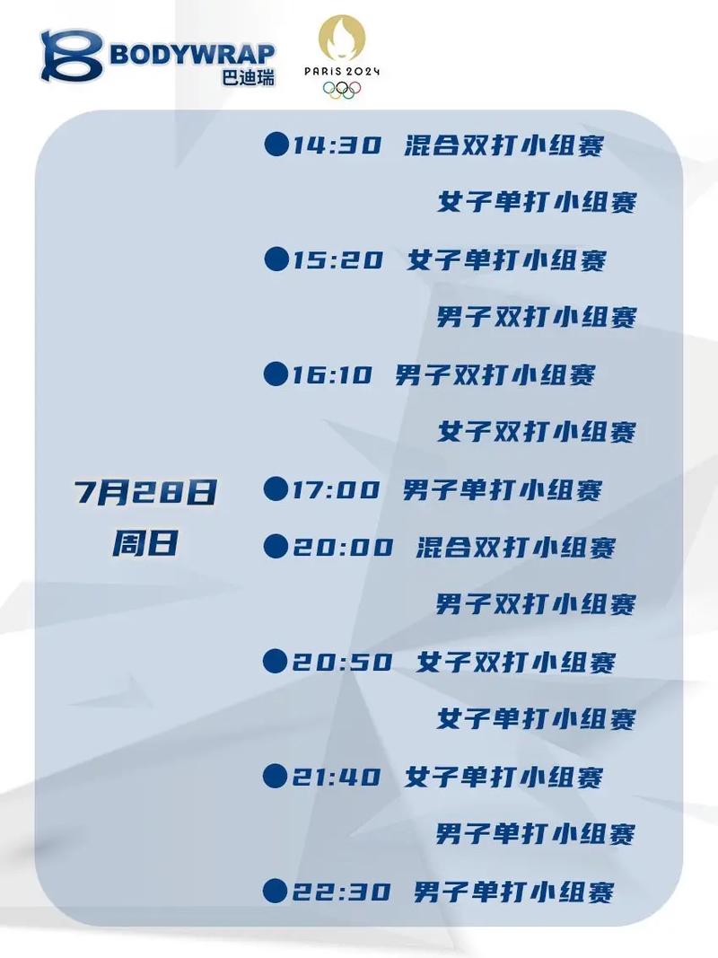 2024奥运会赛事时间表,精彩赛事不容错过 第3张 2024奥运会赛事时间表,精彩赛事不容错过 第3张
