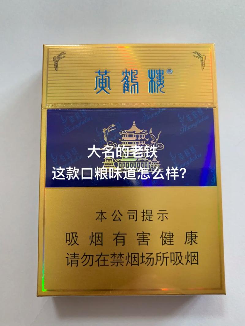 黄鹤楼香烟,传承经典,品味人生 第1张 黄鹤楼香烟,传承经典,品味人生 第1张