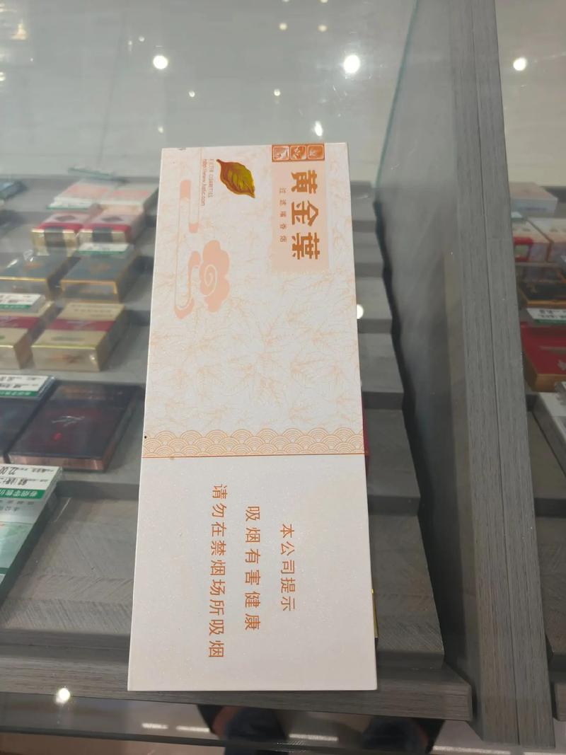 黄金叶100元一包图片,黄金叶烟价格表和图片大全售价 第1张 黄金叶100元一包图片,黄金叶烟价格表和图片大全售价 第1张