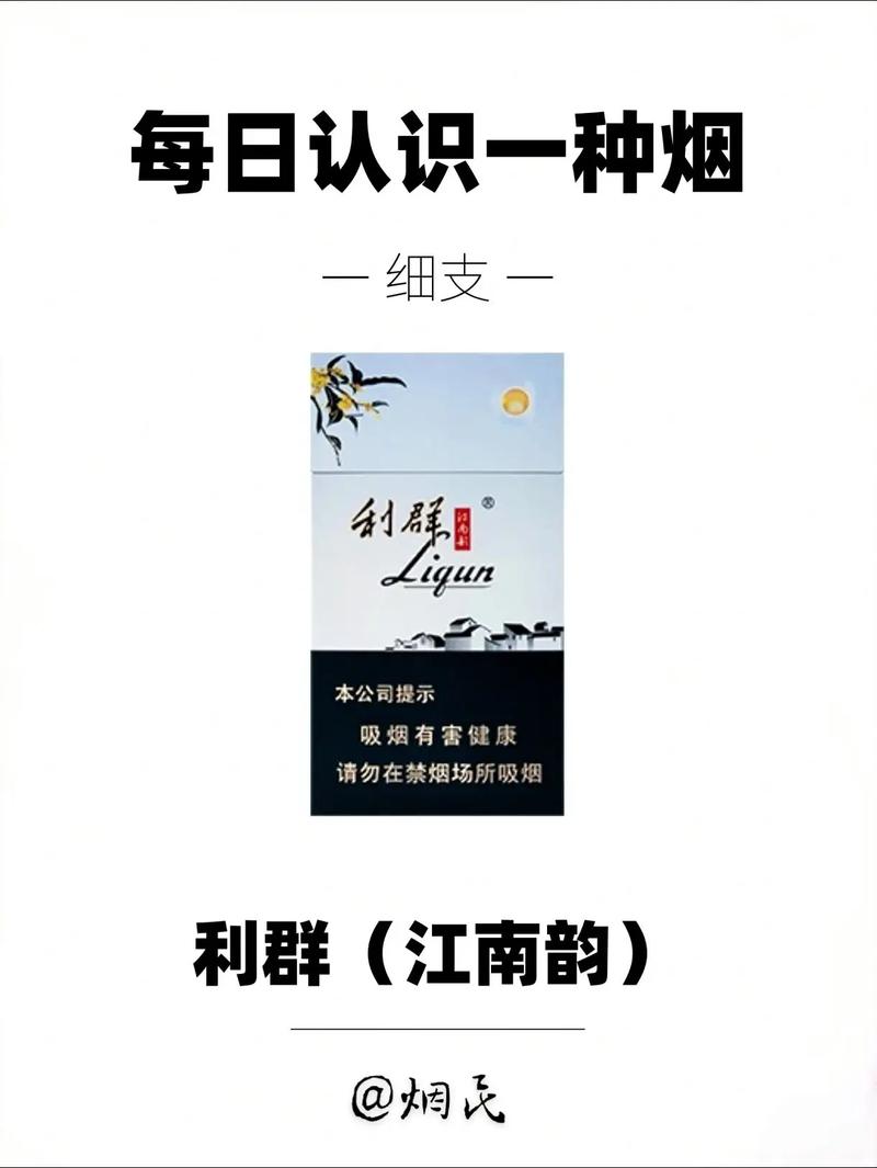 利群江南韵,细支香烟中的江南风情 第1张 利群江南韵,细支香烟中的江南风情 第1张