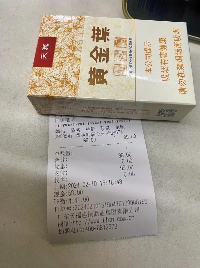 黄金叶天叶100元一包图片,黄金叶烟价格表和图片大全售价 第1张 黄金叶天叶100元一包图片,黄金叶烟价格表和图片大全售价 第1张