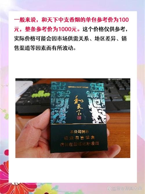 和天下多少钱一条,和天下多少钱一包价格表2024 第3张 和天下多少钱一条,和天下多少钱一包价格表2024 第3张