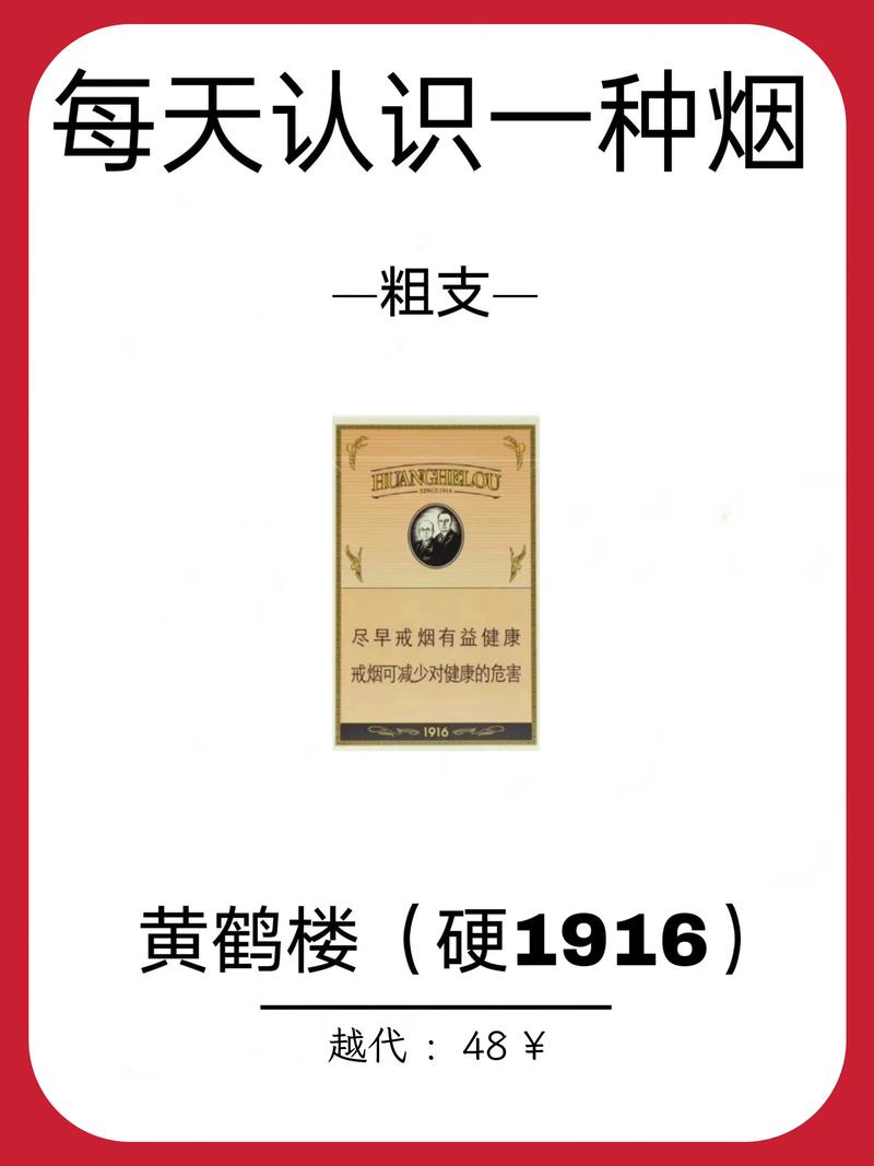 黄鹤楼香烟云顶国际集团游戏app官网,探寻百年传奇品牌的魅力 第1张 黄鹤楼香烟云顶国际集团游戏app官网,探寻百年传奇品牌的魅力 第1张