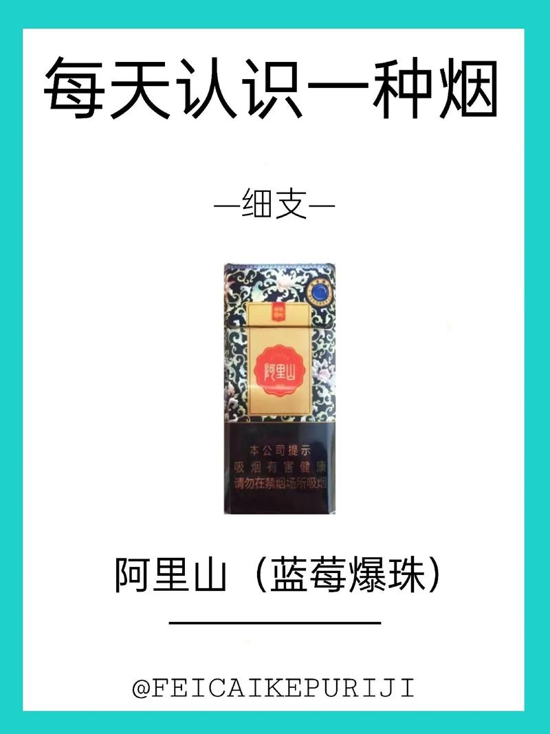 阿里山香烟,阿里山香烟价格表图大全一览表2023 第1张 阿里山香烟,阿里山香烟价格表图大全一览表2023 第1张