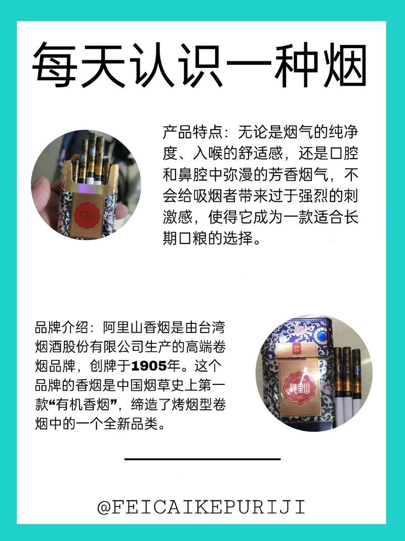 阿里山香烟,阿里山香烟价格表图大全一览表2023 第2张 阿里山香烟,阿里山香烟价格表图大全一览表2023 第2张