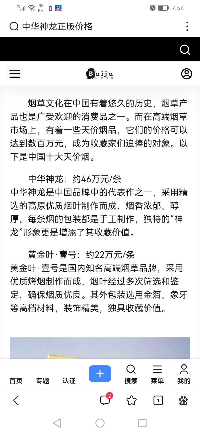 中华神龙烟多少钱一包,中国烟草的巅峰之作 第4张 中华神龙烟多少钱一包,中国烟草的巅峰之作 第4张
