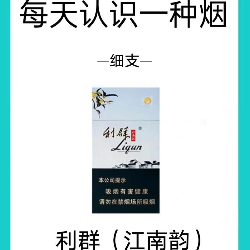 利群香烟种类及价格,利群香烟种类及价格——探寻烟民心中的经典品牌 第1张 利群香烟种类及价格,利群香烟种类及价格——探寻烟民心中的经典品牌 第1张