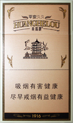 黄鹤楼(硬平安),香烟图片 第1张 黄鹤楼(硬平安),香烟图片 第1张