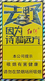 红河(去野),香烟图片 第1张 红河(去野),香烟图片 第1张