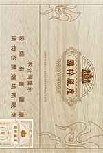王冠(国粹风度),香烟图片 第1张 王冠(国粹风度),香烟图片 第1张