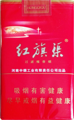 红旗渠(软红),香烟图片 第1张 红旗渠(软红),香烟图片 第1张