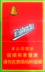 红旗渠(金钟),香烟图片 第1张 红旗渠(金钟),香烟图片 第1张