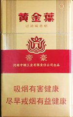 黄金叶(帝豪新版),香烟图片 第1张 黄金叶(帝豪新版),香烟图片 第1张