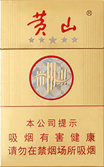 黄山(金皖烟),香烟图片 第1张 黄山(金皖烟),香烟图片 第1张