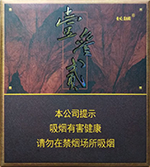 长城(132咖啡),香烟图片 第1张 长城(132咖啡),香烟图片 第1张