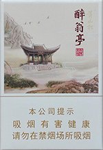 黄山松(醉翁亭),香烟图片 第1张 黄山松(醉翁亭),香烟图片 第1张