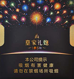 泰山(皇家礼炮103响),香烟图片 第1张 泰山(皇家礼炮103响),香烟图片 第1张