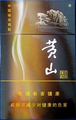 黄山(金纯和),香烟图片 第1张 黄山(金纯和),香烟图片 第1张