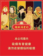 王冠(国粹满堂彩),香烟图片 第1张 王冠(国粹满堂彩),香烟图片 第1张