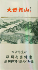 钻石(大好河山细支),香烟图片 第1张 钻石(大好河山细支),香烟图片 第1张