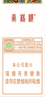 黄鹤楼(迷你冰爽),香烟图片 第1张 黄鹤楼(迷你冰爽),香烟图片 第1张