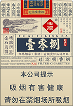 玉溪(壹零捌),香烟图片 第1张 玉溪(壹零捌),香烟图片 第1张