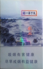钻石(天下第一关),香烟图片 第1张 钻石(天下第一关),香烟图片 第1张