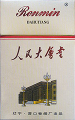 人民大会堂(中档),香烟图片 第1张 人民大会堂(中档),香烟图片 第1张