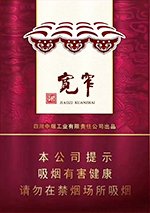 娇子(宽窄吉祥),香烟图片 第1张 娇子(宽窄吉祥),香烟图片 第1张