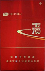 玉溪(8090),香烟图片 第1张 玉溪(8090),香烟图片 第1张